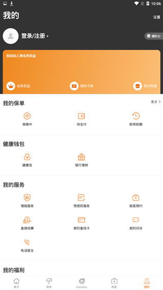 平安健康app下载 平安健康 v7.39.1安卓版